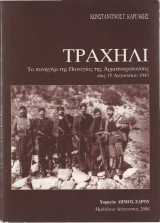 Τραχήλι. Το πανηγύρι της Παναγίας της Αριστοκρατούσας