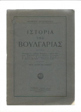 Ιστορία της Βουλγαρίας