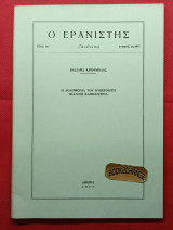 Η δολοφονία του Κυβερνήτη Ιωάννη Καποδίστρια