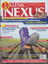 Hellenic Nexus, τεύχος 73, Απρίλιος 2013
