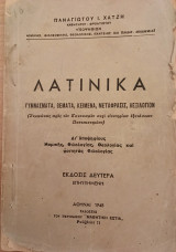Λατινικά