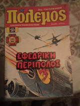 Πόλεμος τεύχος 132