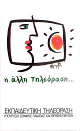 Βιντεοκασέτα- Εκπαιδευτική τηλεόραση 1 (2002).Βιβλιοθήκης-Λογοτεχνία-Θέατρο