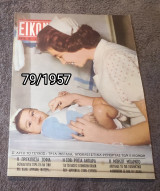 Εικόνες - Τεύχος 79 / 1957