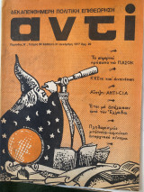 Αντί τεύχος 89