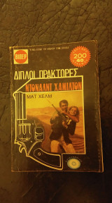 Διπλοί Πράκτορες