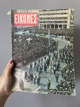 Εικόνες Τεύχος 439