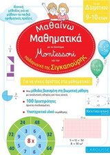Μαθαίνω μαθηματικά με το Σύστημα Montessori και την παιδαγωγική της Σιγκαπούρης - Για την Δ' Δημοτικού