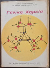 Γενική Χημεία