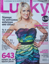 Περιοδικό Lucky - Φεβρουάριος 2010