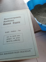 Φροντιστηριακές αναλύσεις φυσική χημεία νούμερο 4