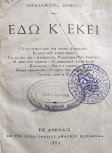 Εδώ Κι Εκεί, Α' Έκδοση