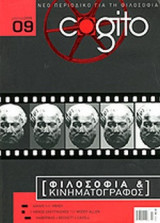 COGITO ΤΕΥΧΟΣ 9 - ΜΑΡΤΙΟΣ 2009
