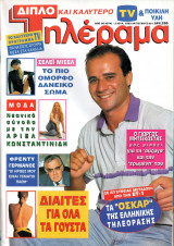 Περιοδικό Τηλέραμα τεύχος 851