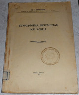 Συναισθημα μειονεξιας και αγωγη 1948 Ι.Ξηροτυρη