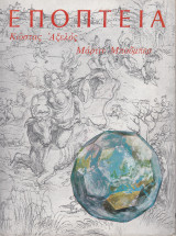 Εποπτεία 56 (Απρίλιος 1981)